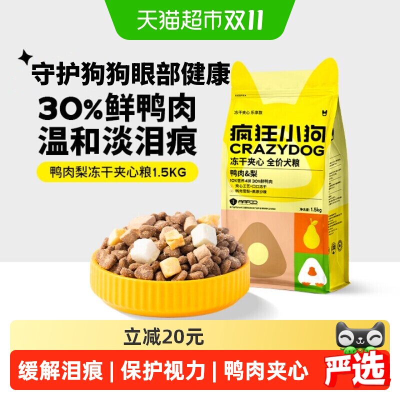 疯狂小狗鸭肉梨成犬粮1.5kg 47.9元 - 86线报