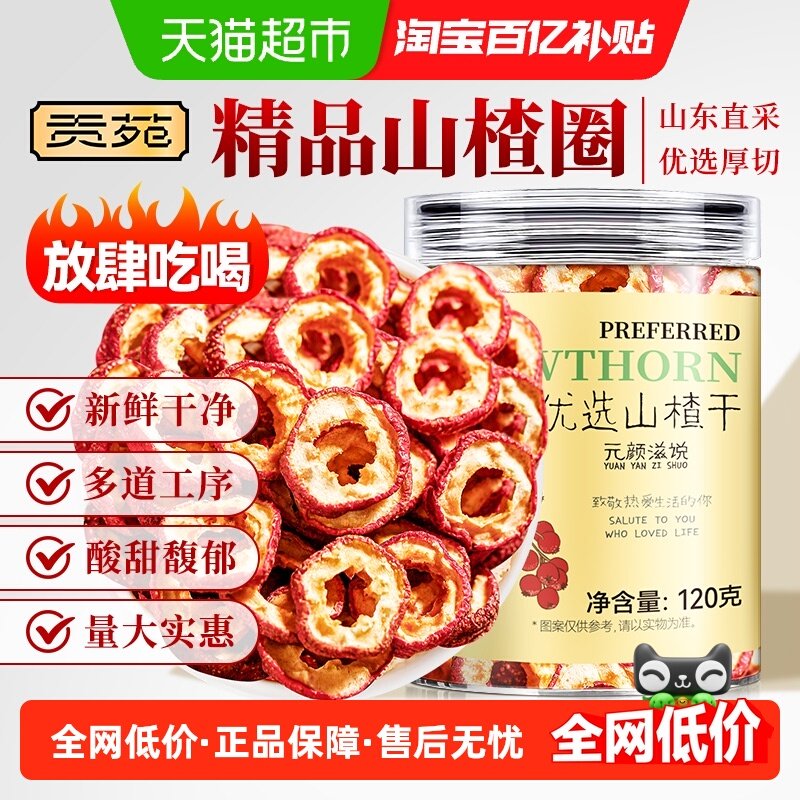 贡苑茶叶花草茶纯山楂片山楂干泡茶新鲜山楂果零食泡茶片泡水喝,茶,冻干速溶水果块茶/果粒茶,淘宝优惠券,粉丝福利购,淘宝优惠卷