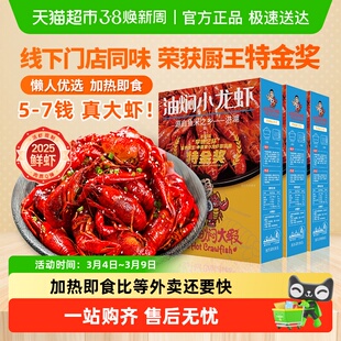松哥油焖大虾湖北小龙虾特大号香辣麻辣油闷懒人加热即食预制菜虾