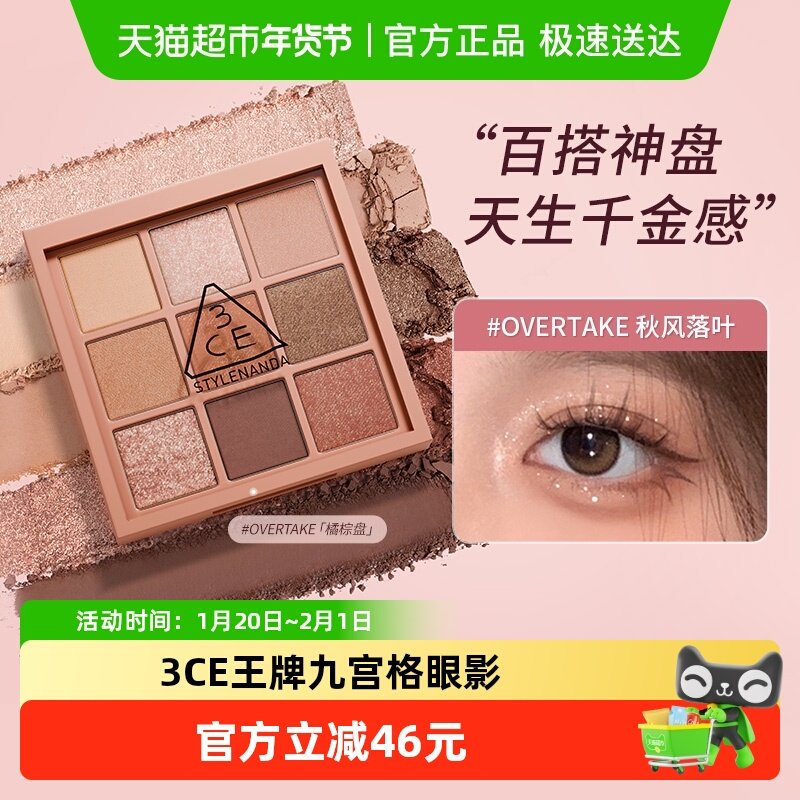 [下拉领券]3CE九宫格眼影盘哑光大地色一盘九色百搭新手推荐送礼