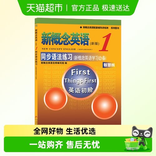 新概念英语1同步语法练习册第一