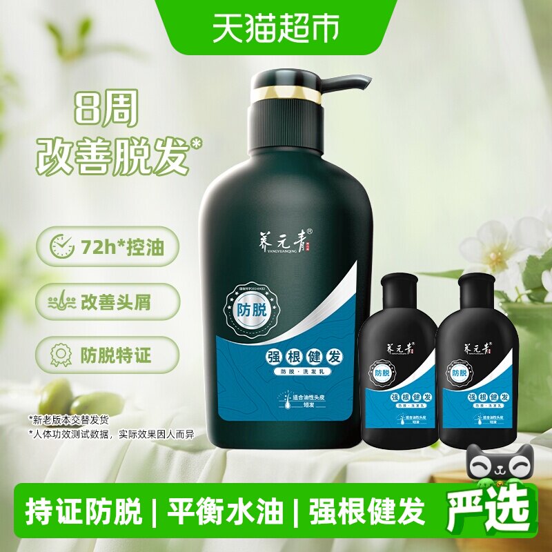 养元青控油防脱洗发水