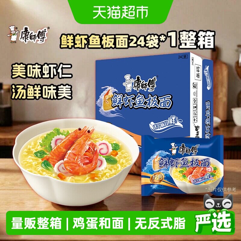 康师傅鲜虾鱼板面方便面图片