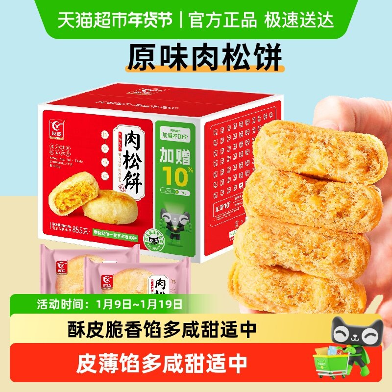 友臣肉松饼营养早餐整箱蛋糕点面包休闲代餐小零食茶点心饼干礼盒