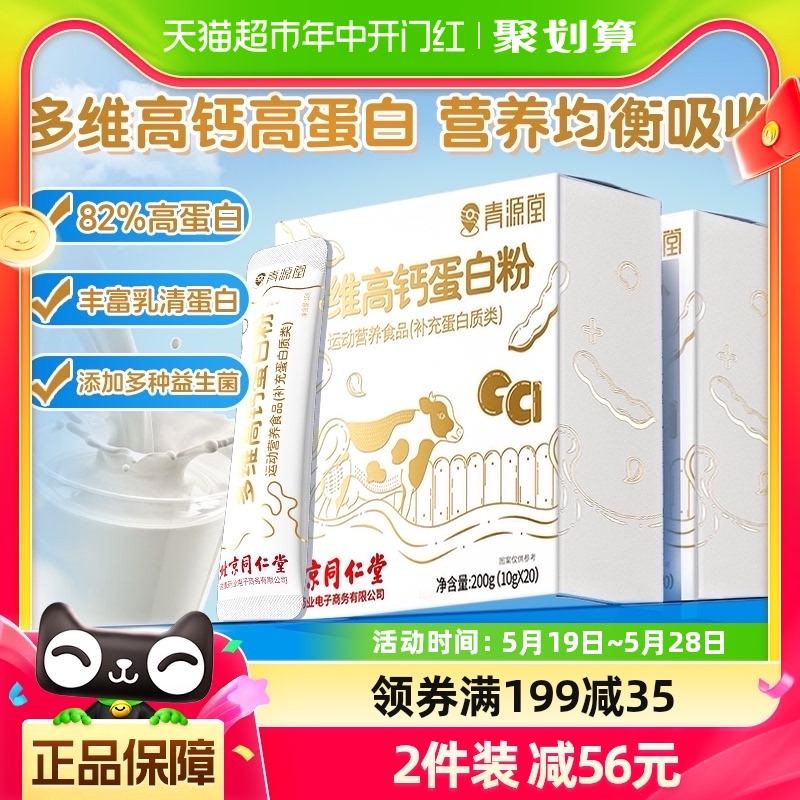 北京同仁堂多维高钙乳清蛋白质粉营养儿童中老年人免疫力双蛋白