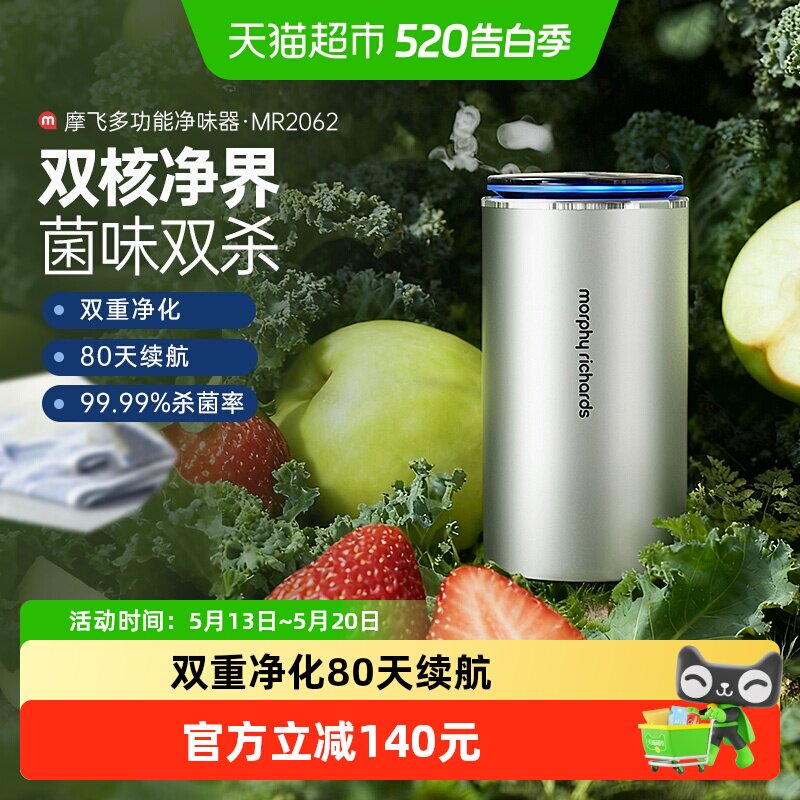 摩飞冰箱臭氧除味器消毒杀菌除味剂负离子保鲜净化器除臭降解农残