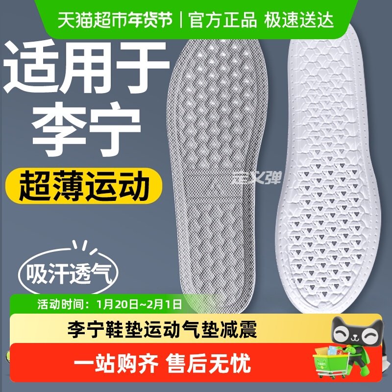 适用于李宁专用原装鞋垫男士超薄1mm运动减震强透气篮球跑步板鞋,服饰配件/皮带/帽子/围巾,鞋垫,淘宝优惠券,粉丝福利购,淘宝优惠卷