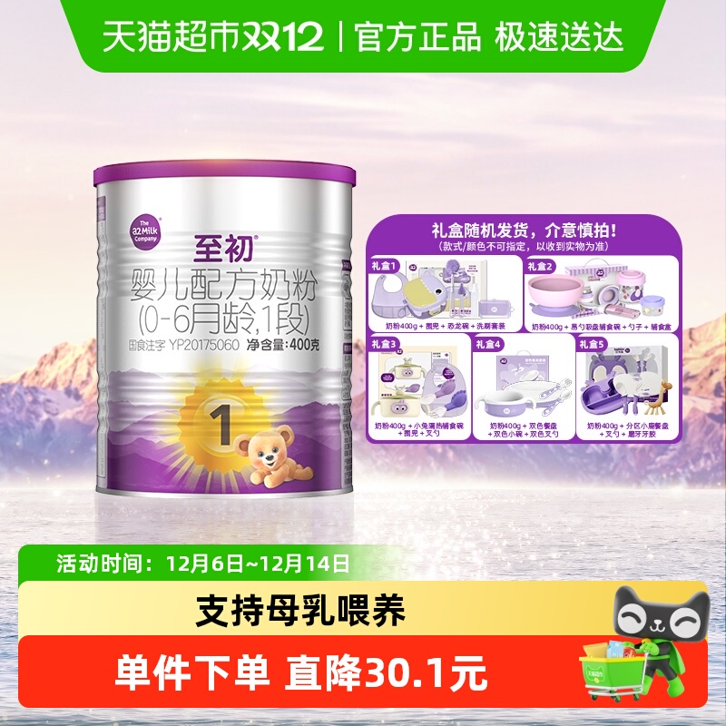 a2至初婴幼儿牛奶粉1段400g礼盒