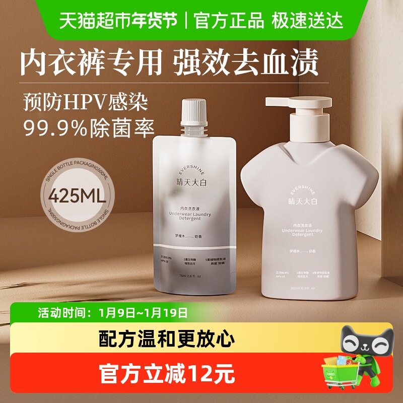 晴天大白内衣洗衣液-梦檀木奶香防护HPV去血渍内裤清洗液,洗护清洁剂/卫生巾/纸/香薰,内衣洗衣液,淘宝优惠券,粉丝福利购,淘宝优惠卷