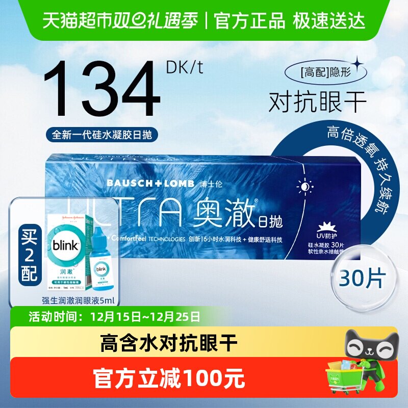 博士伦奥澈日抛高配隐形眼镜硅水凝胶日抛进口透明隐形近视眼镜