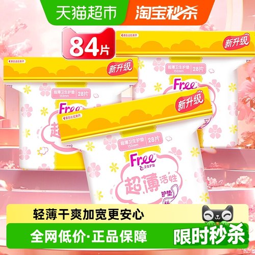 Free/飞超薄透气加宽护垫84片