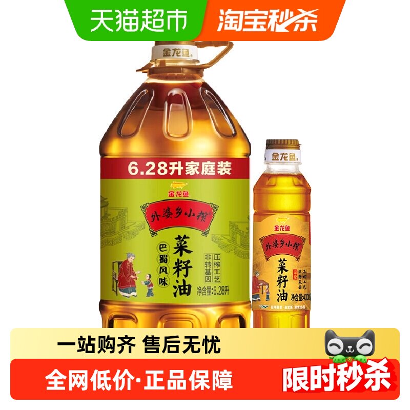 金龙鱼外婆乡小榨巴蜀风味菜籽油6.28L/桶+菜籽油400ml/瓶
