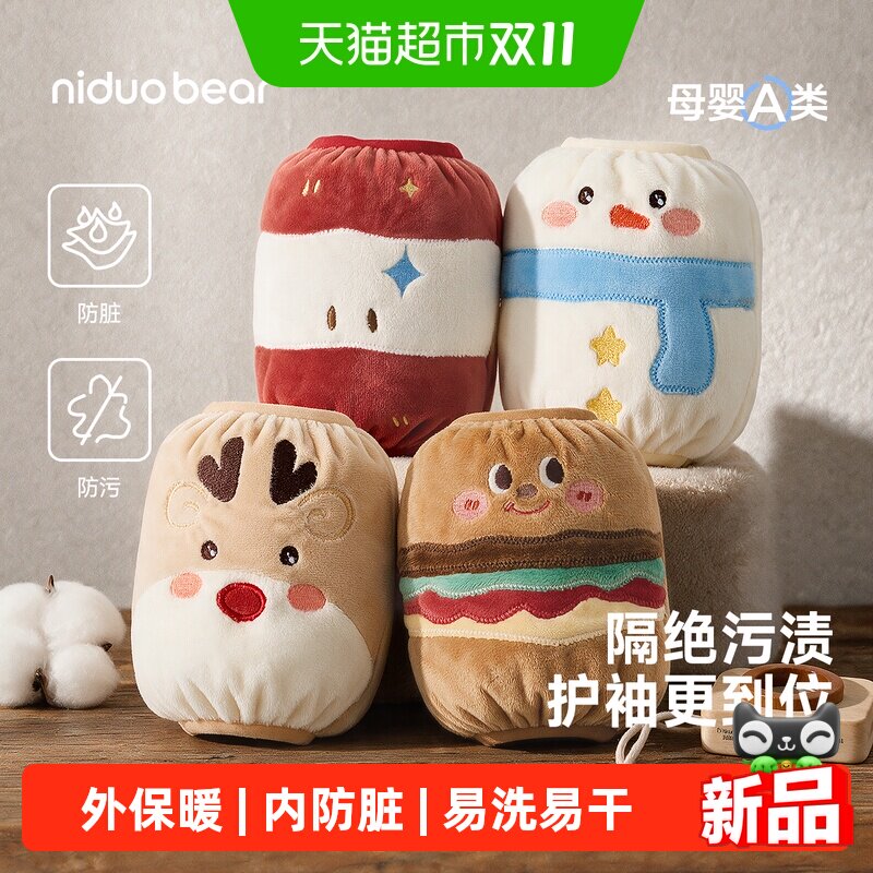 尼多熊新款秋宝宝防水防污袖套