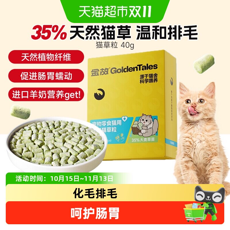 金故猫零食羊奶猫草冻干化毛去毛球新西兰进口鸡肉口味天然麦草