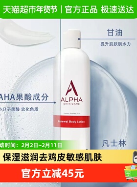 Alpha Hydrox阿尔法果酸身体乳男女保湿补水滋润340g*1瓶