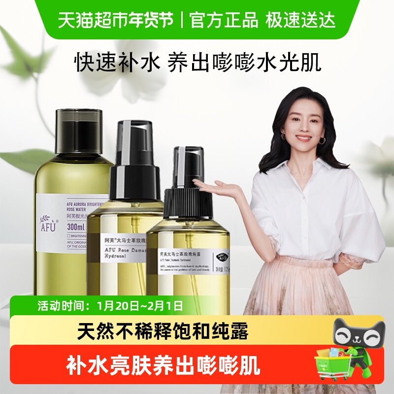 阿芙大马士革极光光感玫瑰纯露囤货装精油补水喷雾保湿化妆爽肤水,美容护肤/美体/精油,化妆水/爽肤水,淘宝优惠券,粉丝福利购,淘宝优惠卷