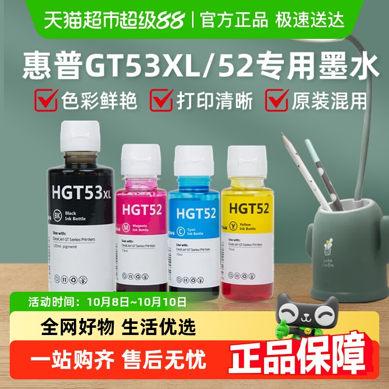 HP/惠普打印机墨水墨仓式连供专用黑色GT53XL彩色gt52不堵头HCW
