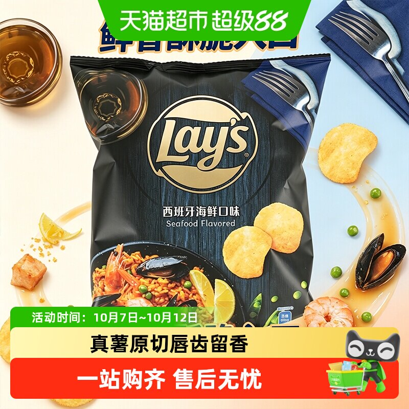 乐事西班牙海鲜/酸奶油洋葱/炖牛肉多口味薯片网红凑单零食品小吃