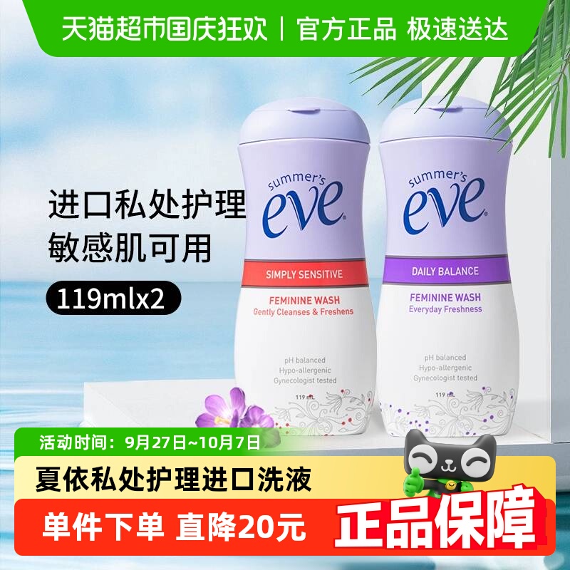 夏依eve私处护理液119ml×2瓶