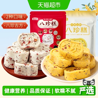 甄磨坊八珍糕健康营养独立包装