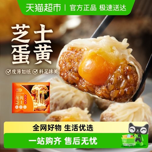 蒸蒸日上芝士咸蛋黄纸皮烧麦