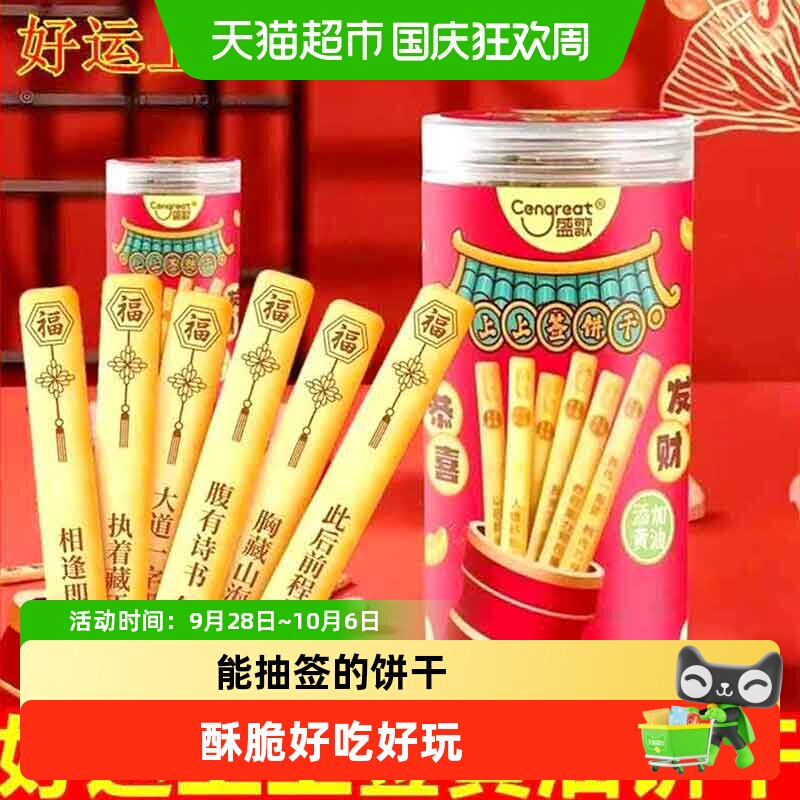 盛歌上上签吉祥黄油饼干200g图片
