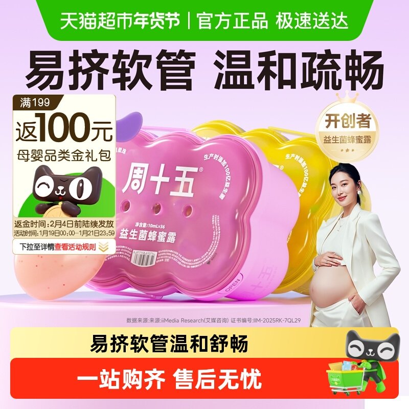 周十五100亿益生菌蜂蜜露孕妇用专利软管外用女性待产包常备用品,孕妇装/孕产妇用品/营养,外用蜂蜜露,淘宝优惠券,粉丝福利购,淘宝优惠卷