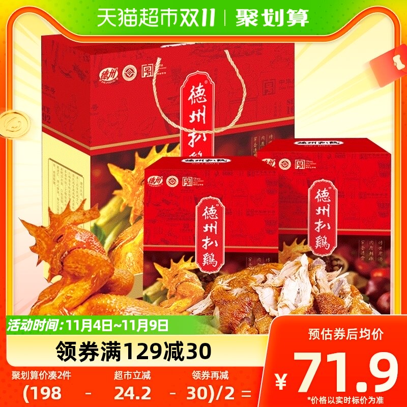德州扒鸡山东特产卤味500g*2只正宗烧鸡礼盒老字号速食真空扒鸡属于什么档次？