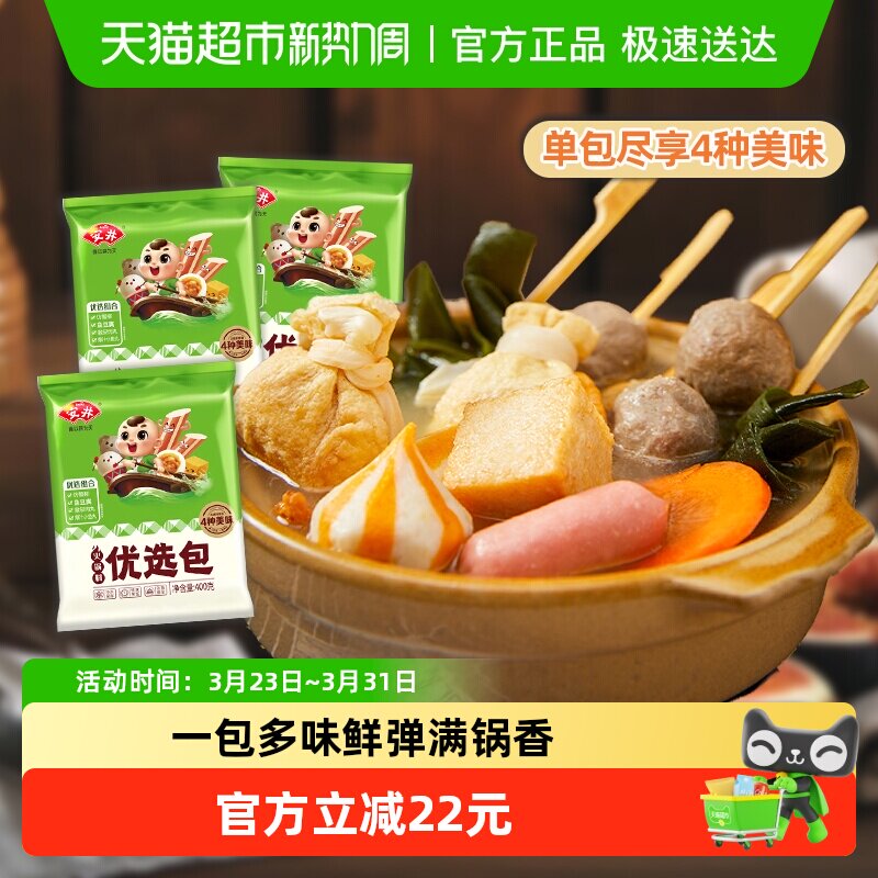 安井 火锅料优选包(爆汁小鱼丸+撒尿肉丸+鱼豆腐+仿蟹柳)400g*3袋