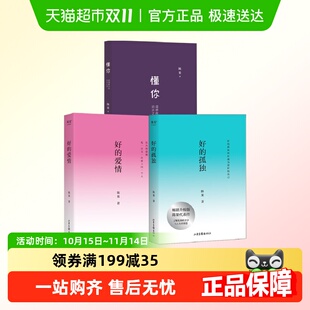 孤独 好 陈果 著 人生哲学励志书籍 爱情 插画修订升级版