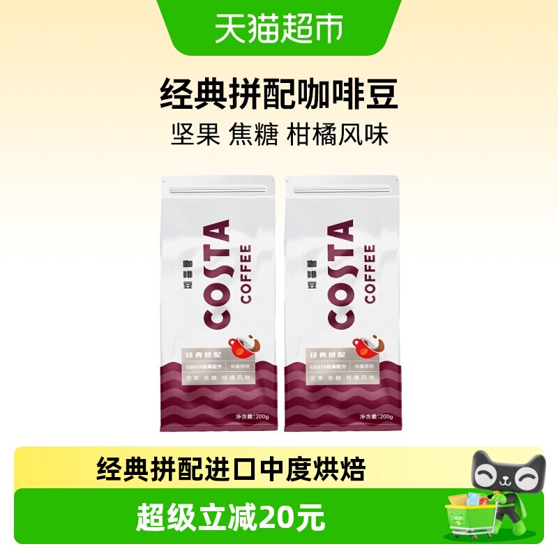 Costa咖世家经典拼配咖啡豆图片