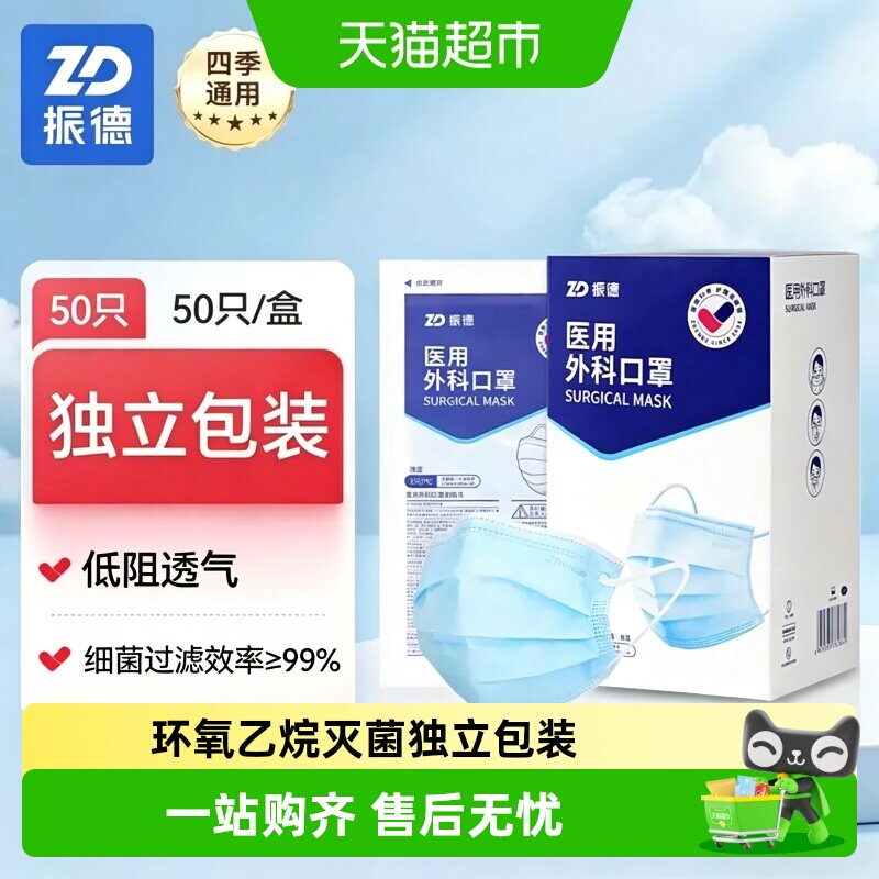 ZD振德医用外科口罩灭菌型舒适图片