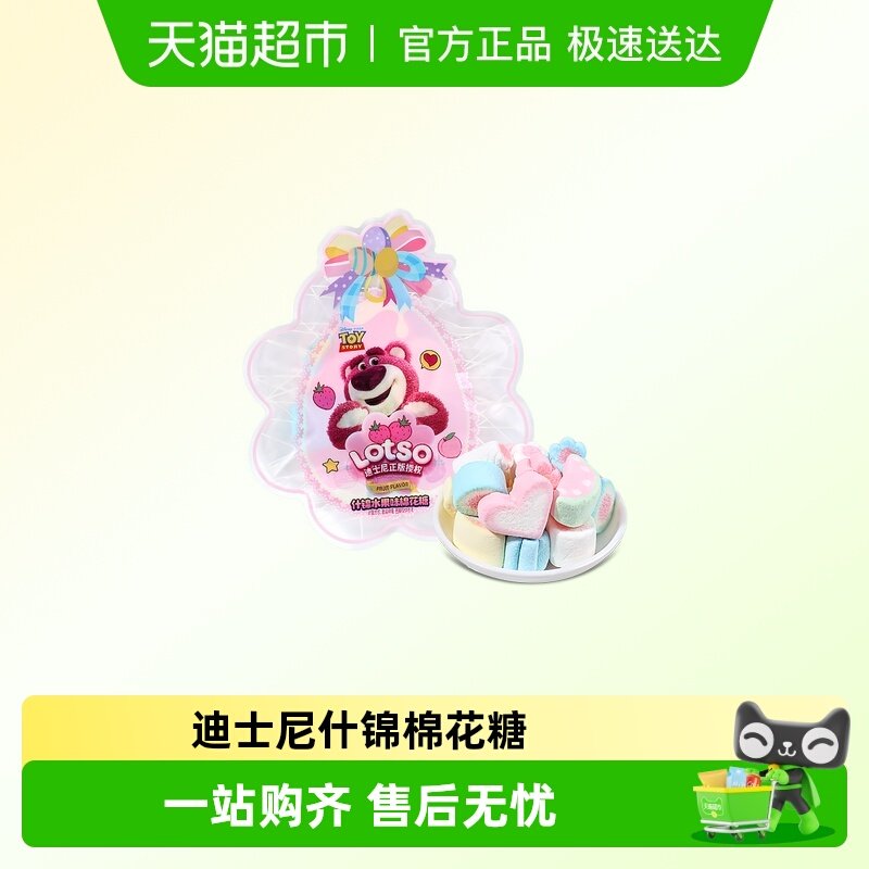 迪士尼什锦水果味棉花糖结婚喜糖创意分享粉色异型袋装糖果小零食