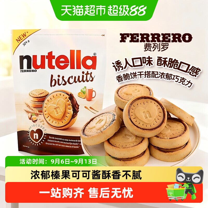 费列罗能多益爱心夹心饼干图片