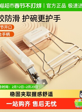 苏泊尔防烫夹盘子神器蒸菜夹子厨房家用取盘夹取碗防滑隔热提盘夹