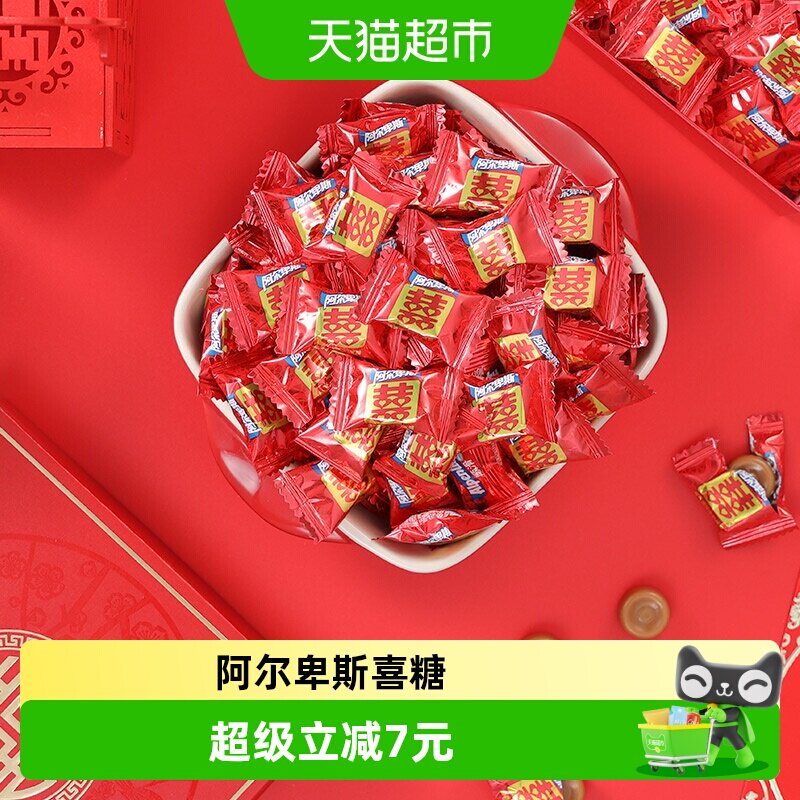 阿尔卑斯1kg原味囍字喜糖焦香源味牛奶硬糖成品婚庆喜事独立包装