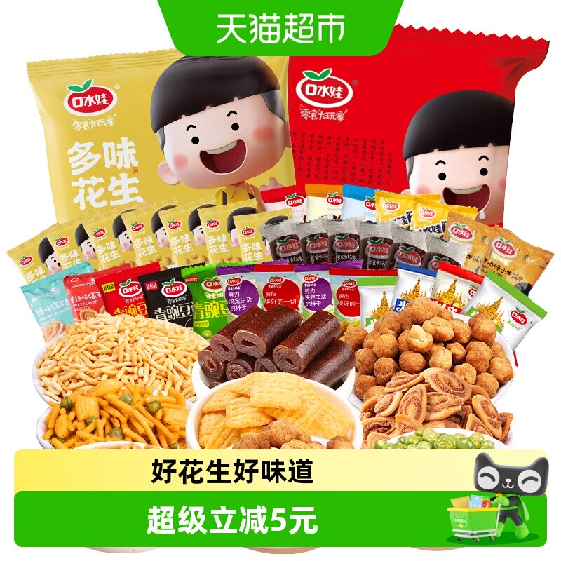 口水娃聚会分享大礼包658g/组休闲零食小吃花生 青豆瓜子仁混合等