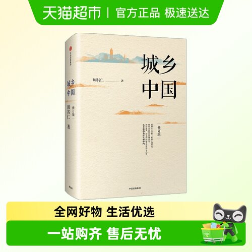 城乡中国（修订版）中信