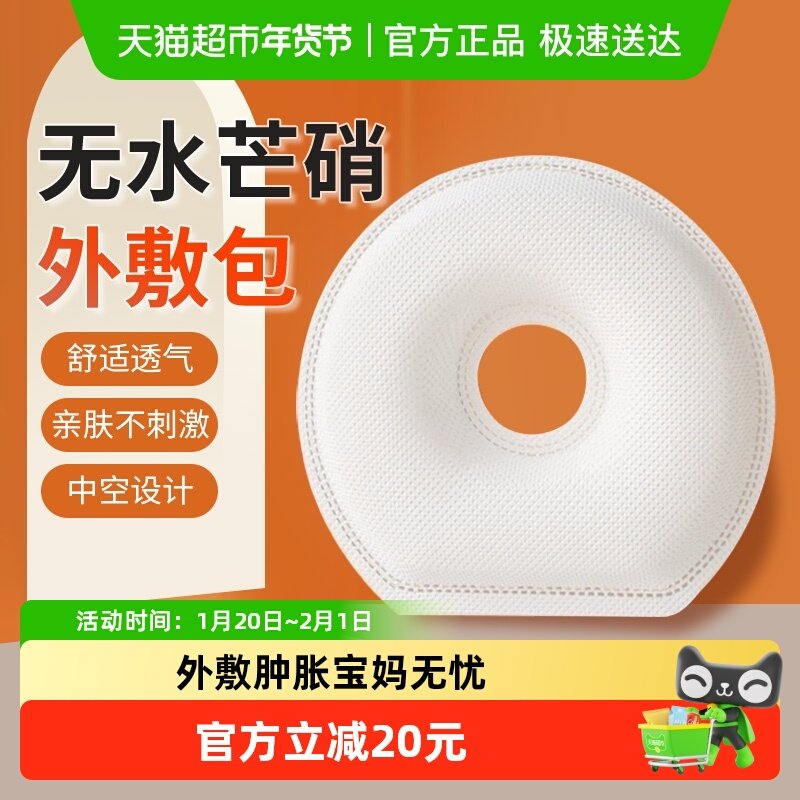 安其生无水芒硝外敷袋回奶宝断奶神器术后腹部消敷贴刀口肿痛敷袋,医疗器械,伤口敷料,淘宝优惠券,粉丝福利购,淘宝优惠卷