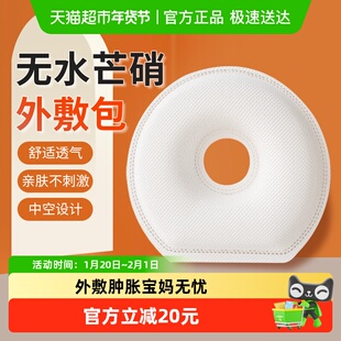 安其生无水芒硝外敷袋回奶宝断奶神器术后腹部消敷贴刀口肿痛敷袋