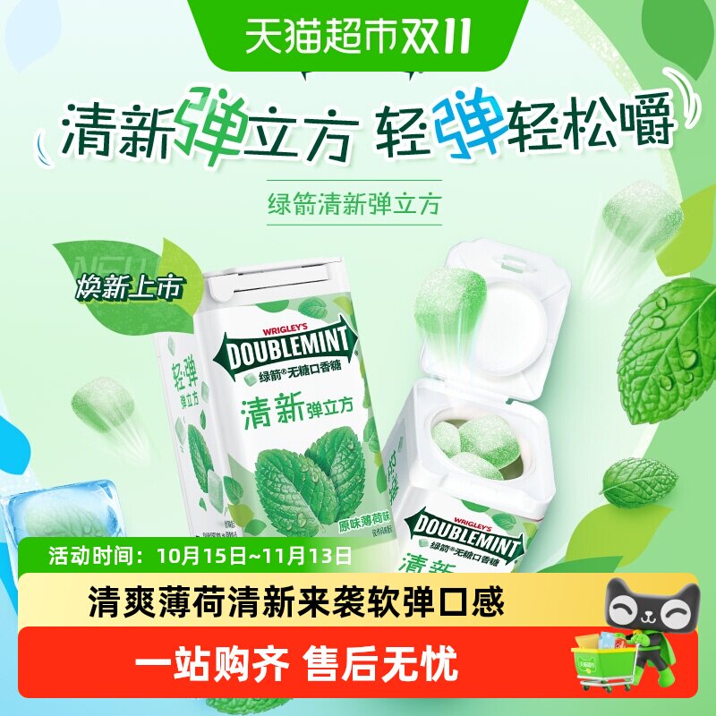 绿箭无糖弹立方口香糖40g原味薄荷味清新口气休闲提神小零食吃货