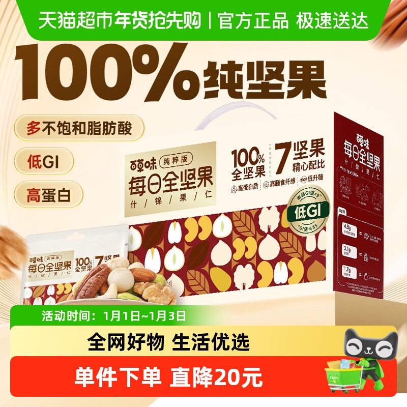 百草味混合每日纯坚果礼盒600g低GI健康休闲零食小吃干果仁大礼包