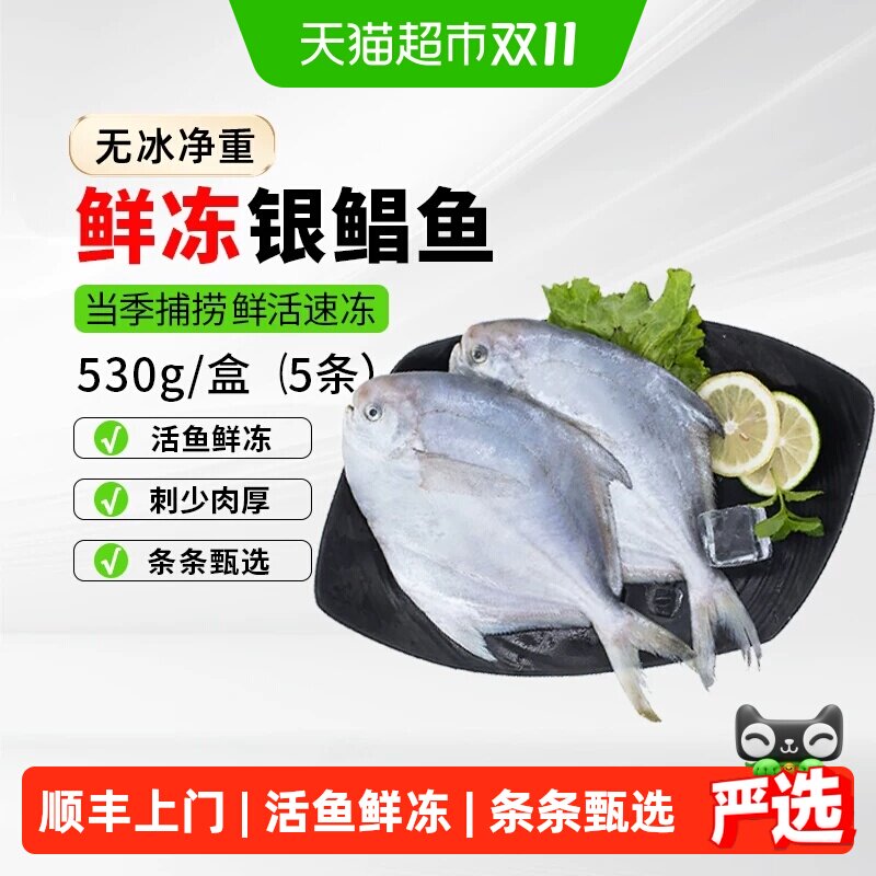 【热卖】鱻谣银鲳鱼新鲜冷冻捕鲜活金鲳鱼昌鱼白鱼平鱼海鲜水产海