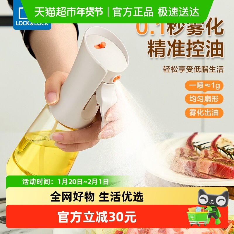 乐扣乐扣喷油壶雾状家用食品级雾化厨房高硼硅玻璃油壶小号喷油瓶,厨房/烹饪用具,油壶,淘宝优惠券,粉丝福利购,淘宝优惠卷