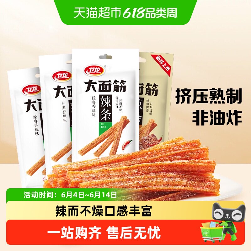 卫龙大面筋香辣烤肉混合味休闲麻辣零食经典辣条豆干凑单