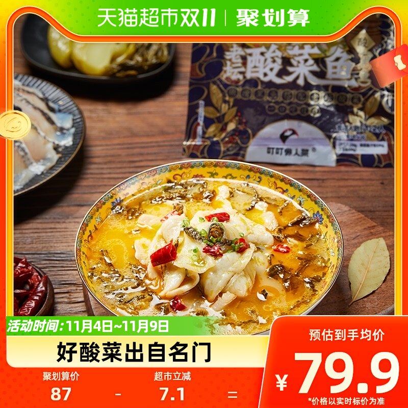 叮叮懒人菜酸菜鱼450g*3袋老坛酸菜酸汤火锅黑鱼片快手预制菜食材高性价比高么？