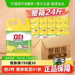 24斤柠檬去油1KG 立白洗洁精整箱装 12瓶家用厨房洗碗洗涤食品用