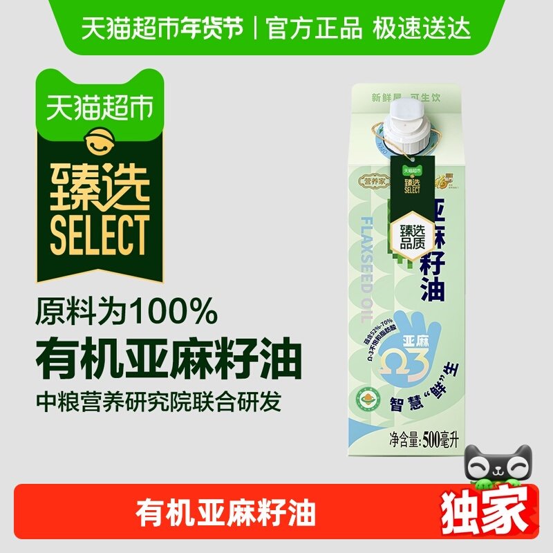 【烈儿宝贝直播间】【臻选】福临门有机亚麻籽油500mL营养家低温,粮油调味/速食/干货/烘焙,亚麻籽油,淘宝优惠券,粉丝福利购,淘宝优惠卷