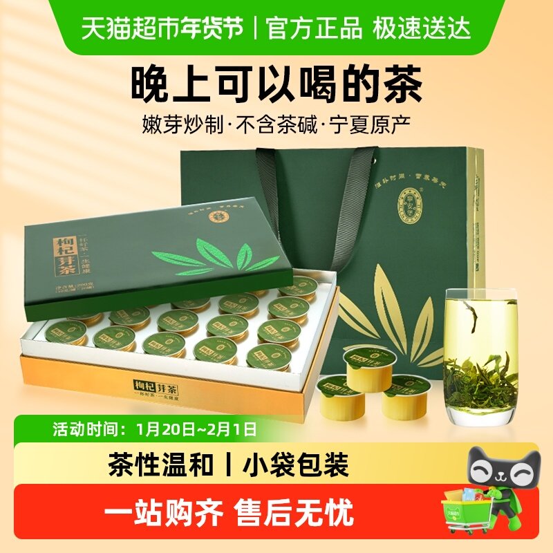 宁安堡枸杞芽茶中宁枸杞叶礼盒苟杞芽茶宁夏特产伴手礼,茶,再加工茶/配方茶/调味茶,淘宝优惠券,粉丝福利购,淘宝优惠卷