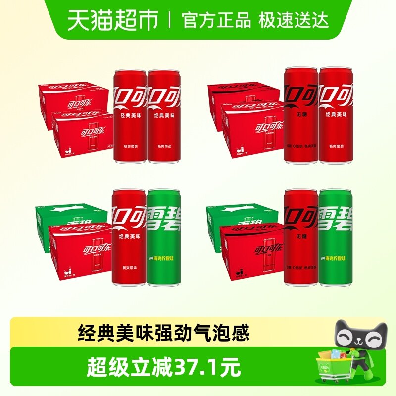 可口可乐碳酸饮料经典汽水（可乐/可乐无糖/雪碧）整箱饮料